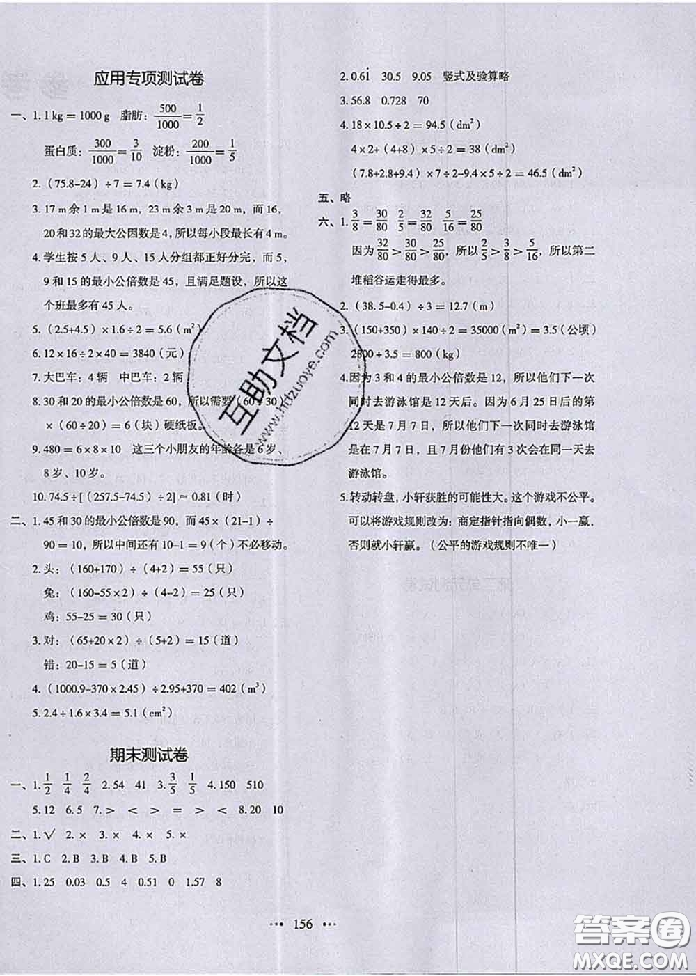 2020秋一本我愛寫作業(yè)五年級(jí)數(shù)學(xué)上冊(cè)北師版參考答案