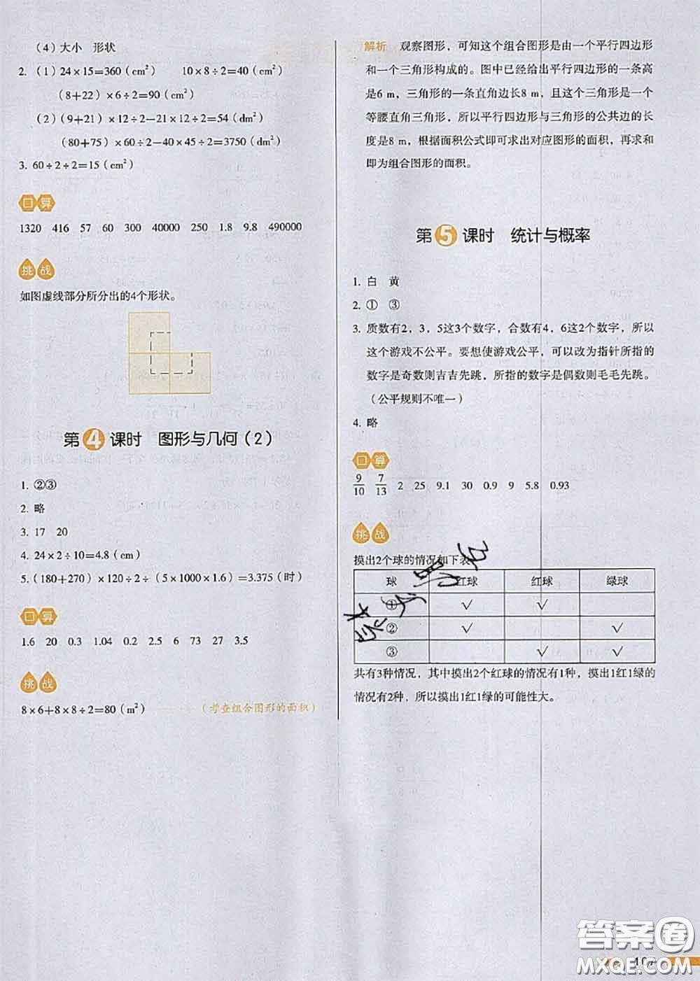 2020秋一本我愛寫作業(yè)五年級(jí)數(shù)學(xué)上冊(cè)北師版參考答案