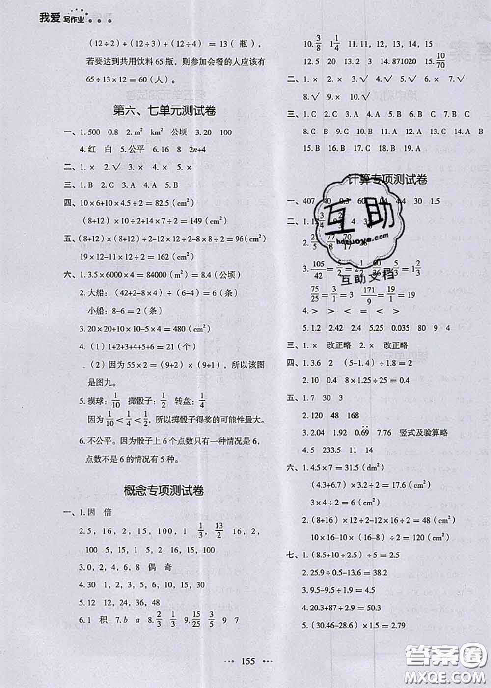 2020秋一本我愛寫作業(yè)五年級(jí)數(shù)學(xué)上冊(cè)北師版參考答案