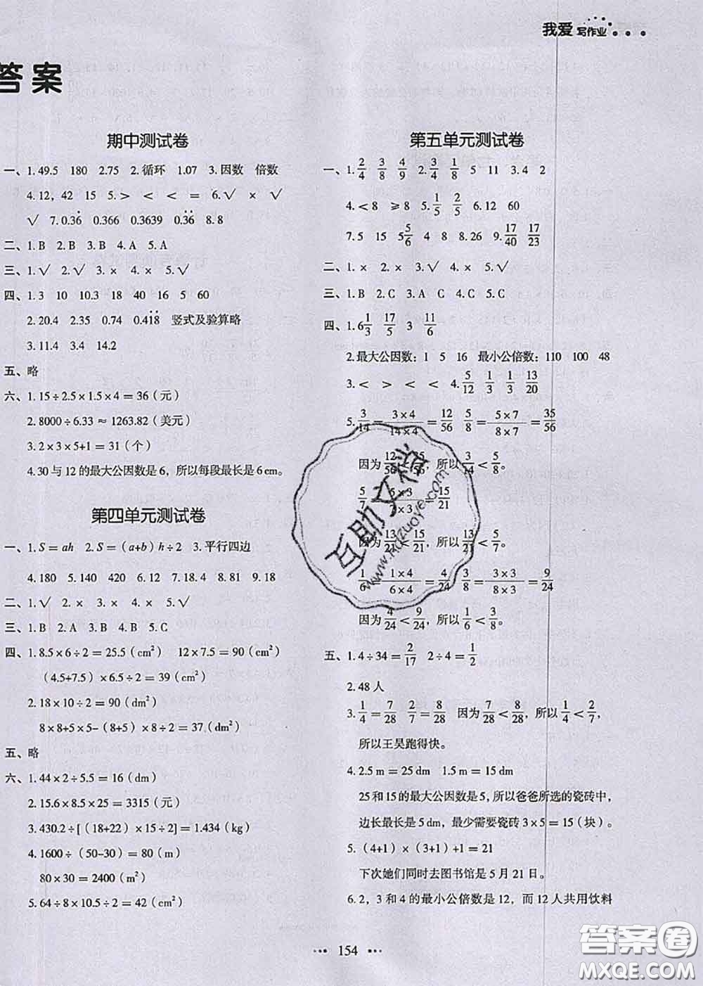 2020秋一本我愛寫作業(yè)五年級(jí)數(shù)學(xué)上冊(cè)北師版參考答案