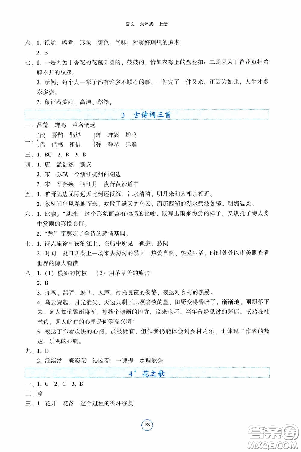 遼寧教育出版社2020好課堂堂練六年級語文上冊人教版答案