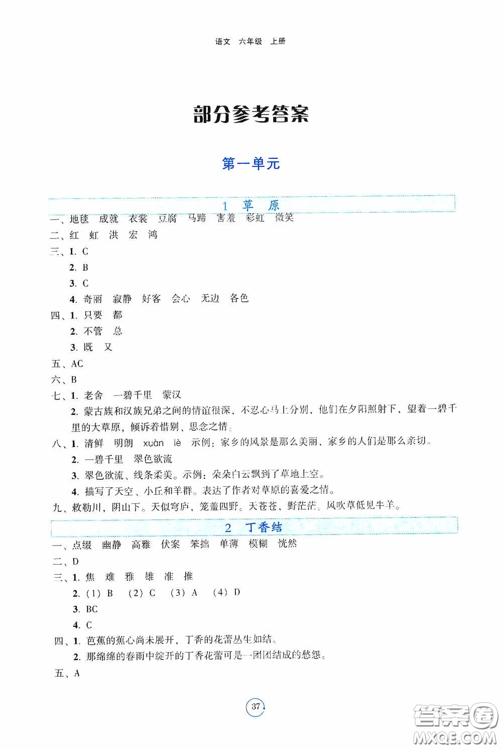 遼寧教育出版社2020好課堂堂練六年級語文上冊人教版答案