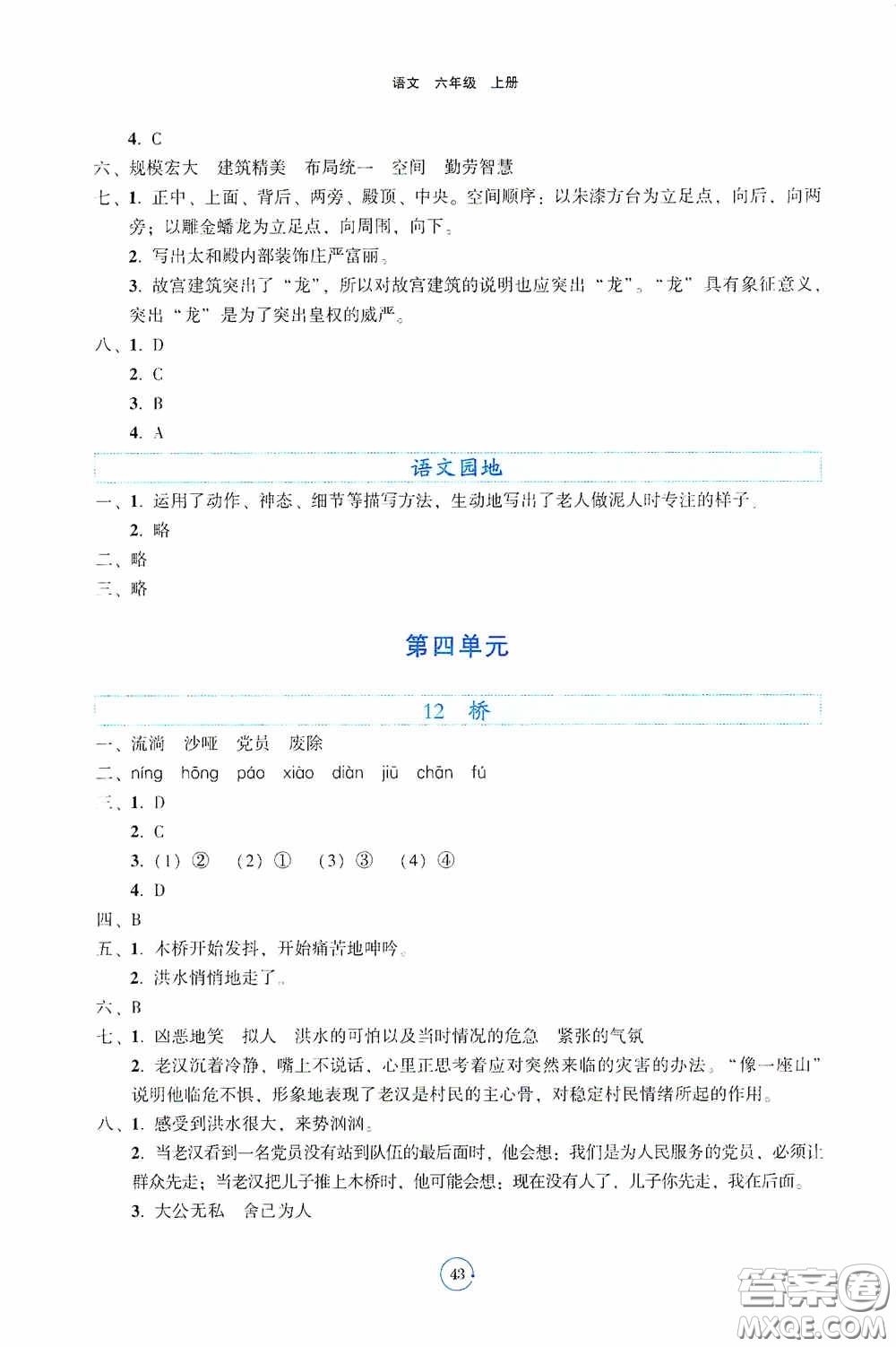 遼寧教育出版社2020好課堂堂練六年級語文上冊人教版答案