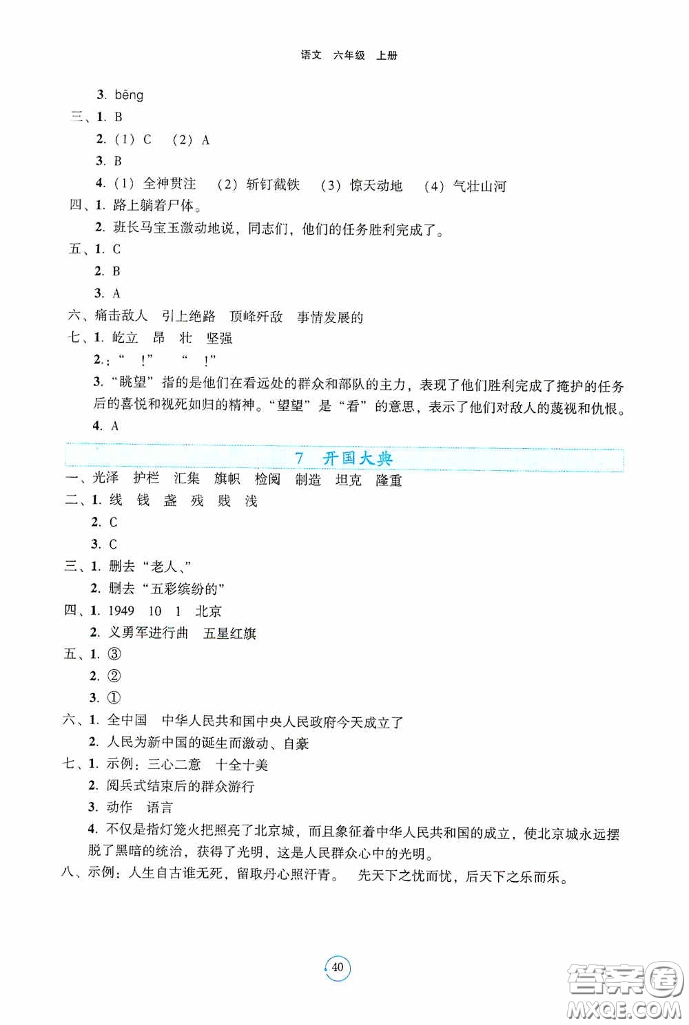 遼寧教育出版社2020好課堂堂練六年級語文上冊人教版答案