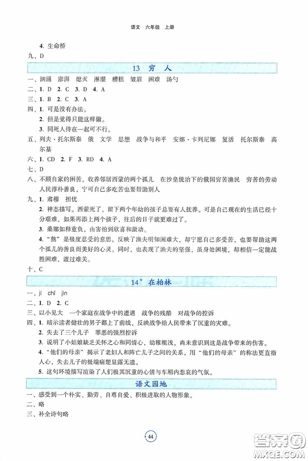 遼寧教育出版社2020好課堂堂練六年級語文上冊人教版答案