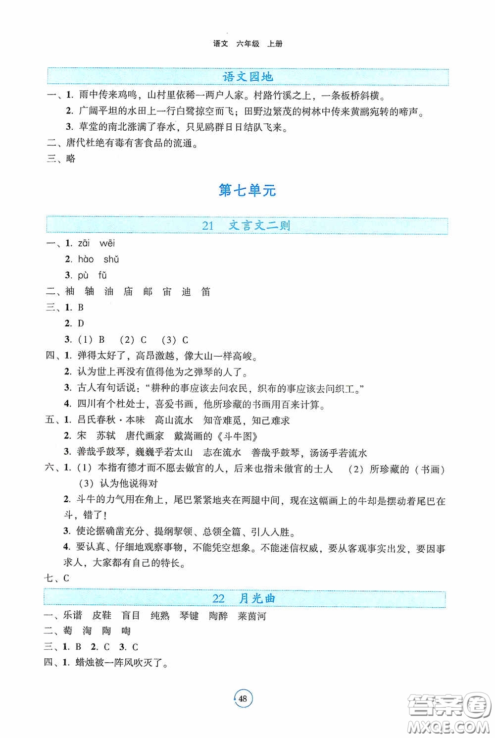 遼寧教育出版社2020好課堂堂練六年級語文上冊人教版答案