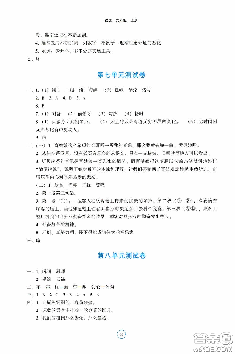 遼寧教育出版社2020好課堂堂練六年級語文上冊人教版答案