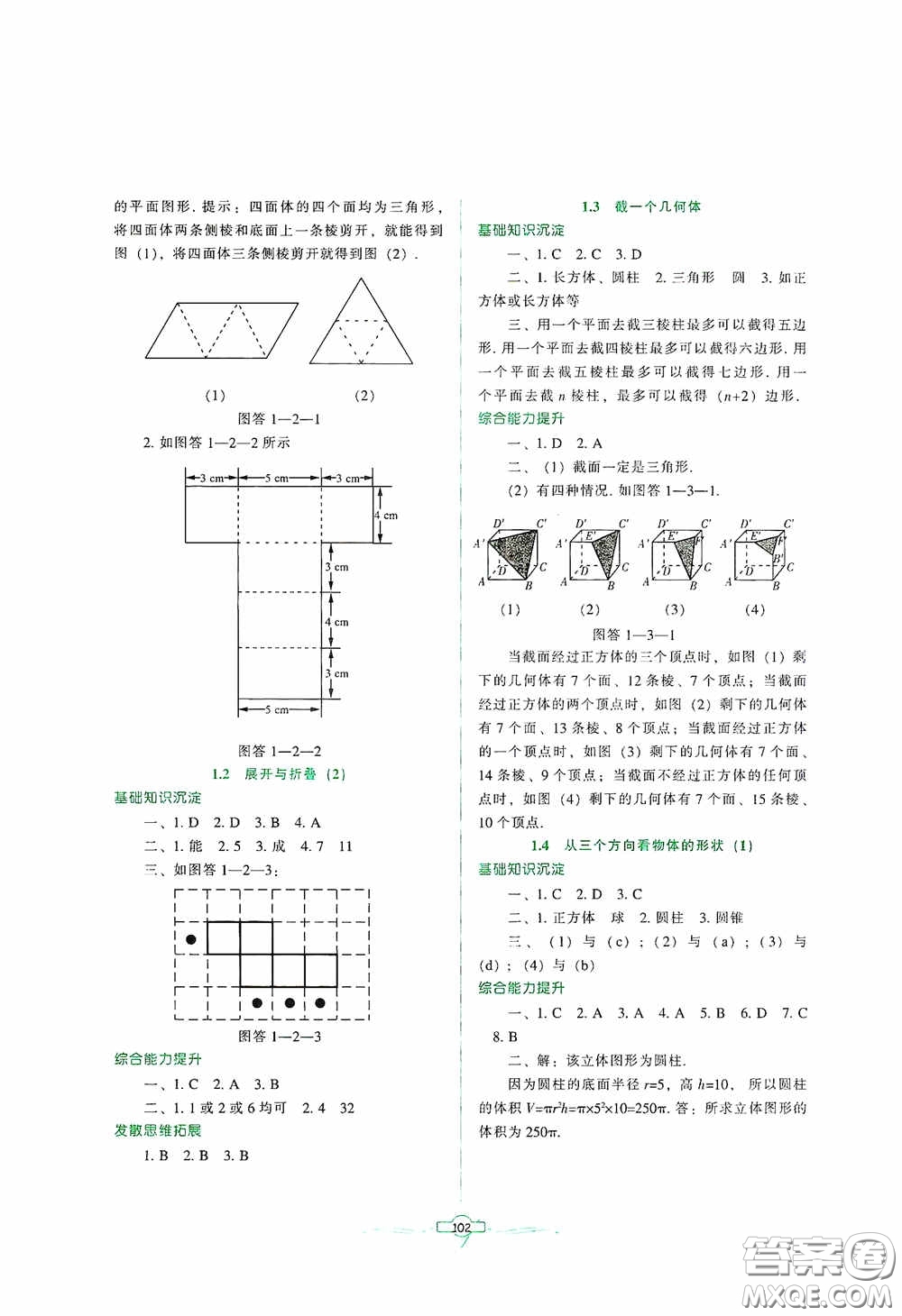 遼寧教育出版社2020好課堂堂練七年級數(shù)學上冊北師大版答案