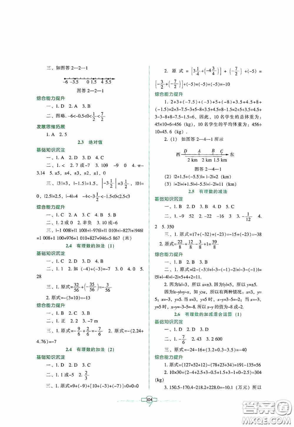 遼寧教育出版社2020好課堂堂練七年級數(shù)學上冊北師大版答案