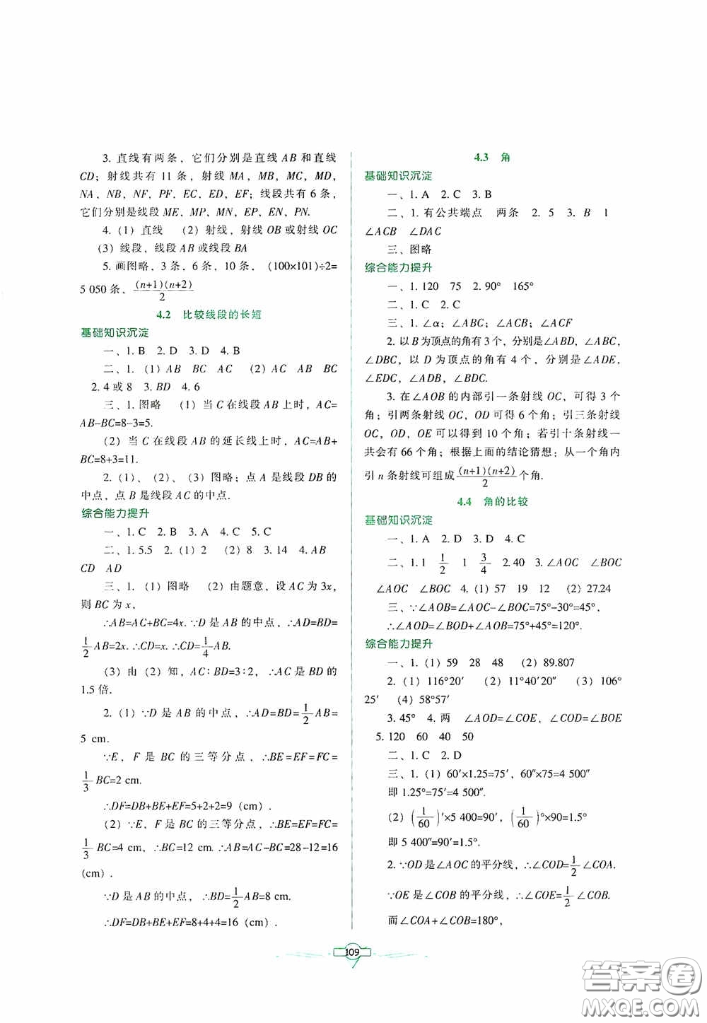 遼寧教育出版社2020好課堂堂練七年級數(shù)學上冊北師大版答案