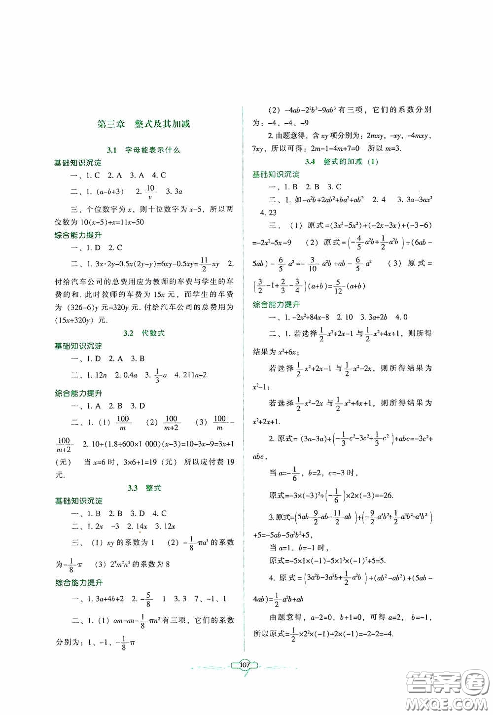 遼寧教育出版社2020好課堂堂練七年級數(shù)學上冊北師大版答案