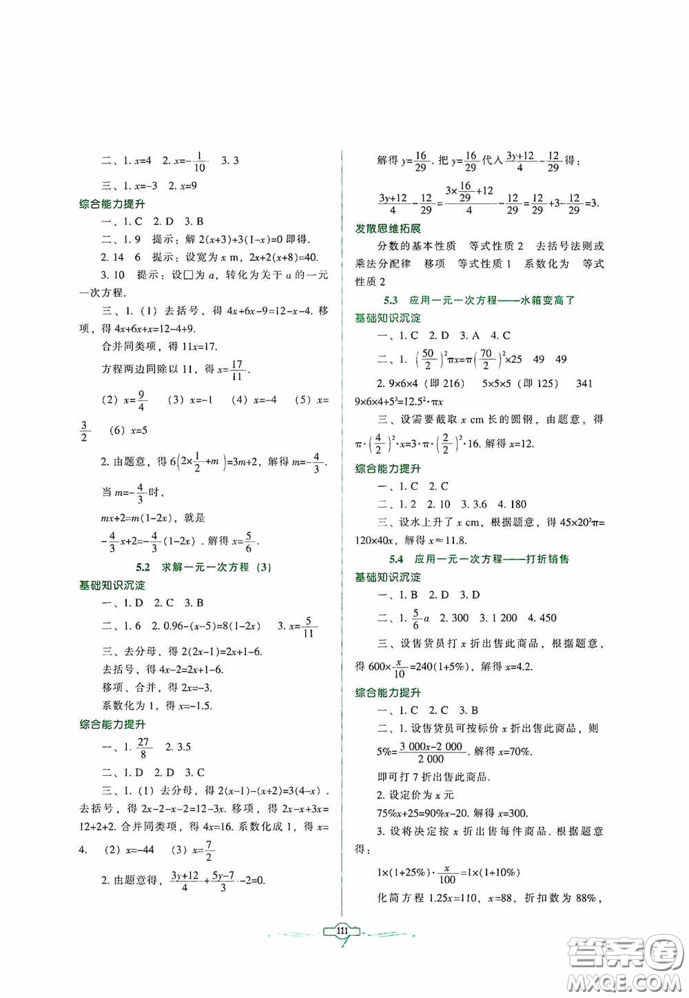 遼寧教育出版社2020好課堂堂練七年級數(shù)學上冊北師大版答案