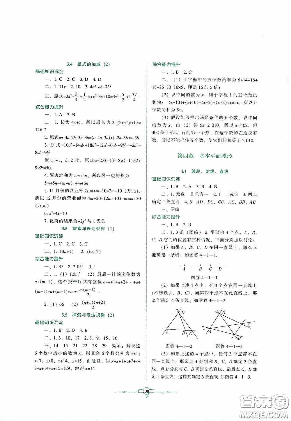 遼寧教育出版社2020好課堂堂練七年級數(shù)學上冊北師大版答案