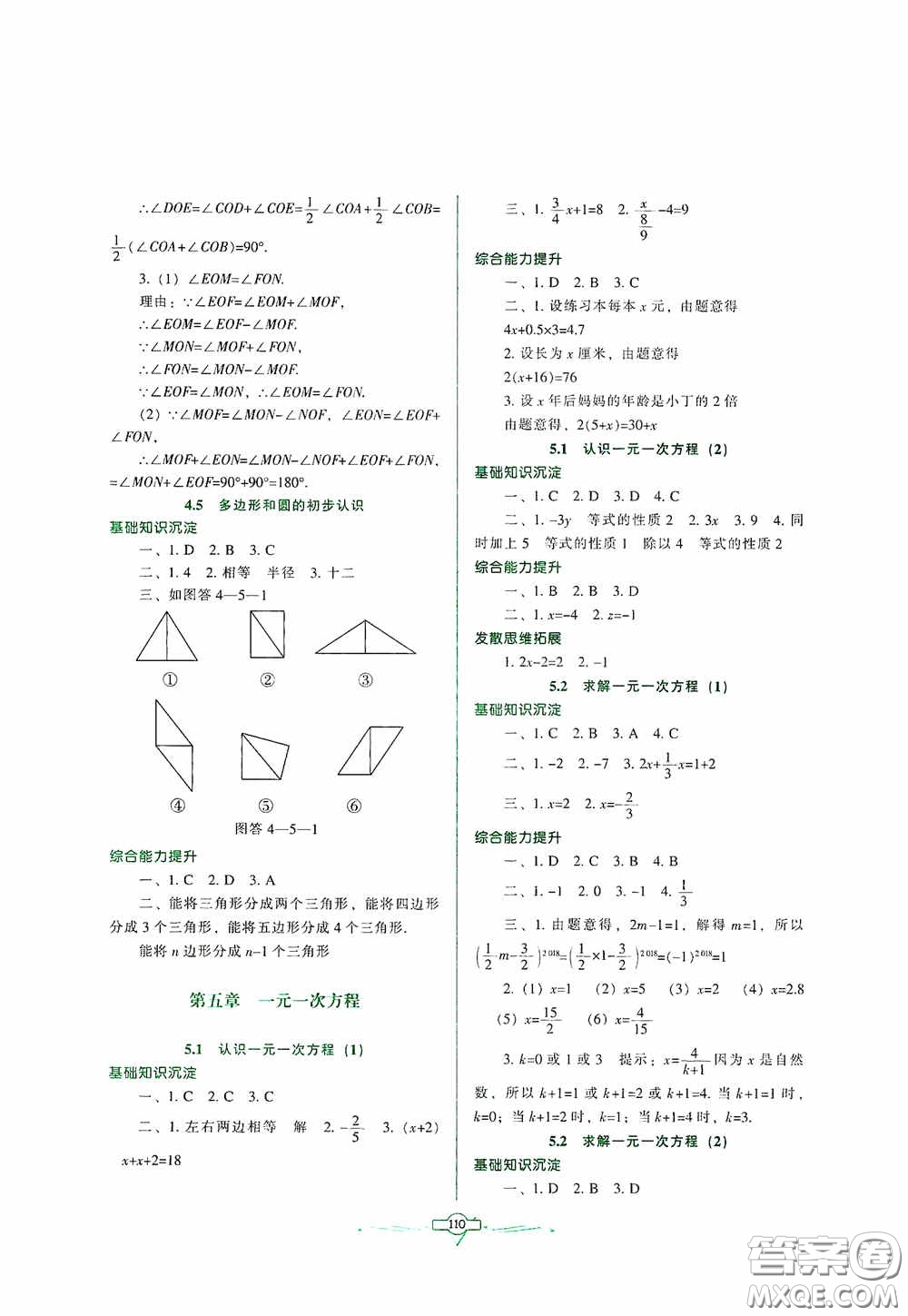 遼寧教育出版社2020好課堂堂練七年級數(shù)學上冊北師大版答案