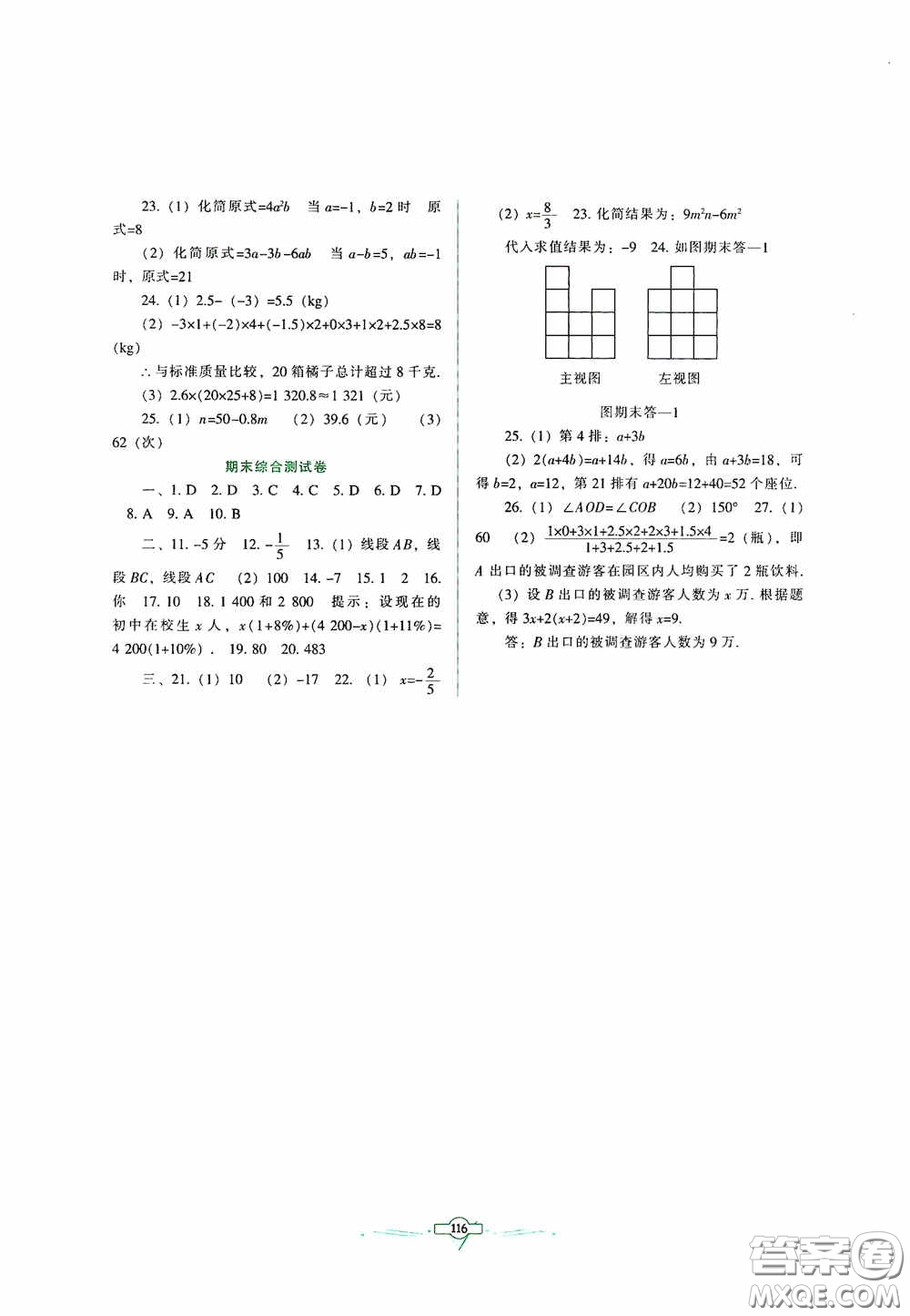 遼寧教育出版社2020好課堂堂練七年級數(shù)學上冊北師大版答案