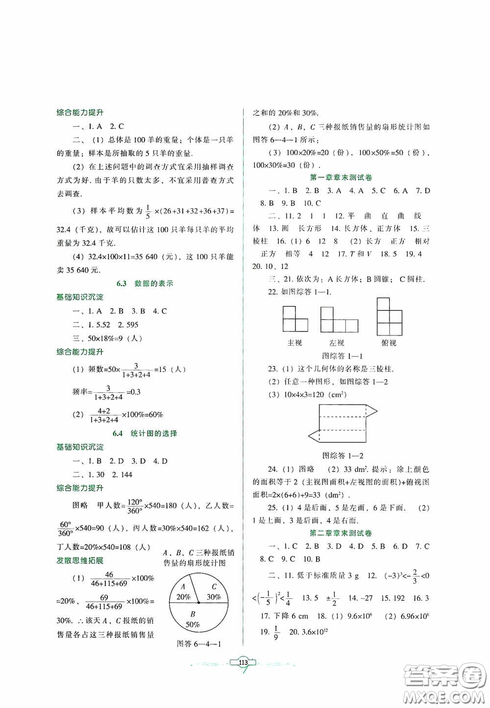 遼寧教育出版社2020好課堂堂練七年級數(shù)學上冊北師大版答案