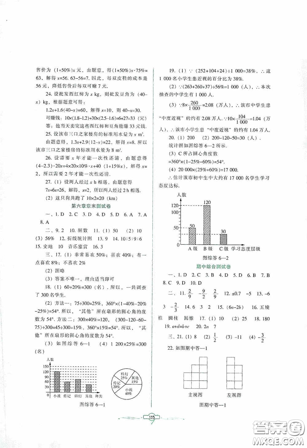 遼寧教育出版社2020好課堂堂練七年級數(shù)學上冊北師大版答案