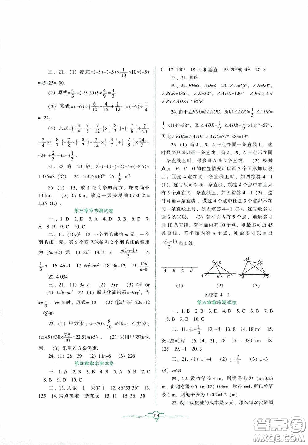 遼寧教育出版社2020好課堂堂練七年級數(shù)學上冊北師大版答案