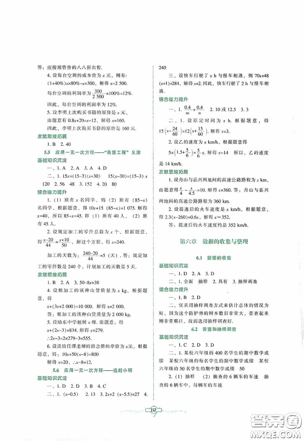 遼寧教育出版社2020好課堂堂練七年級數(shù)學上冊北師大版答案