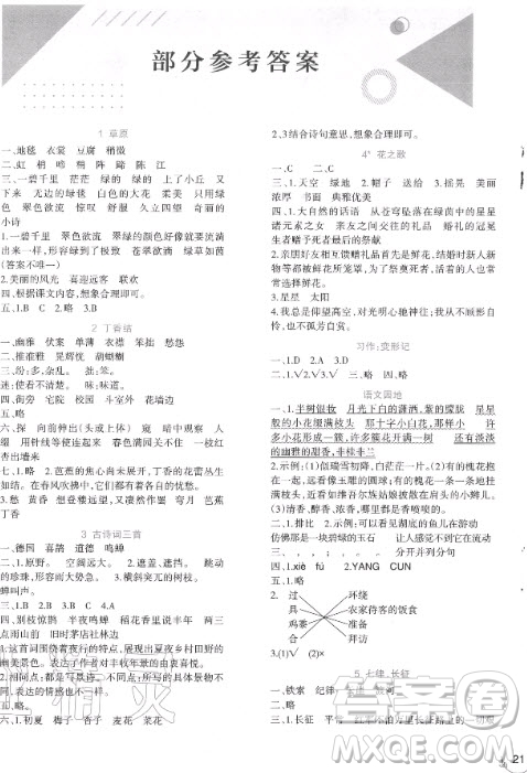 西南師范大學出版社2020年小學語文同步練習六年級上冊人教版答案