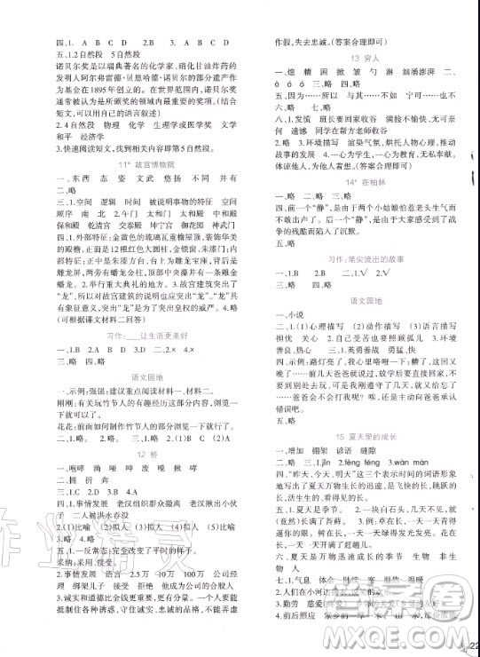 西南師范大學出版社2020年小學語文同步練習六年級上冊人教版答案