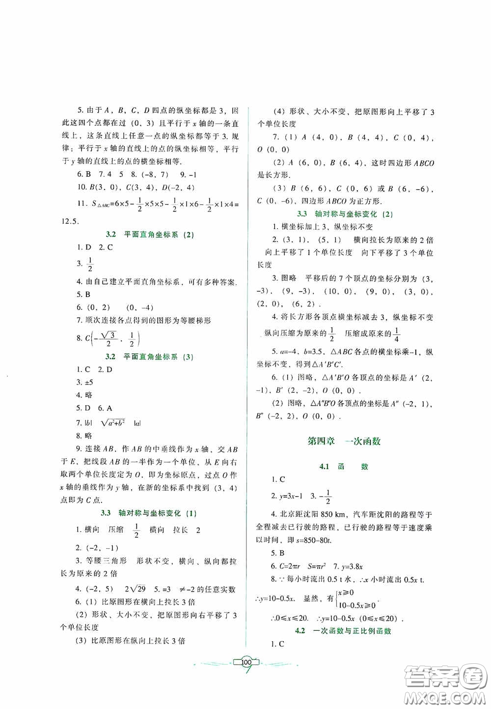 遼寧教育出版社2020好課堂堂練八年級(jí)數(shù)學(xué)上冊(cè)北師大版答案