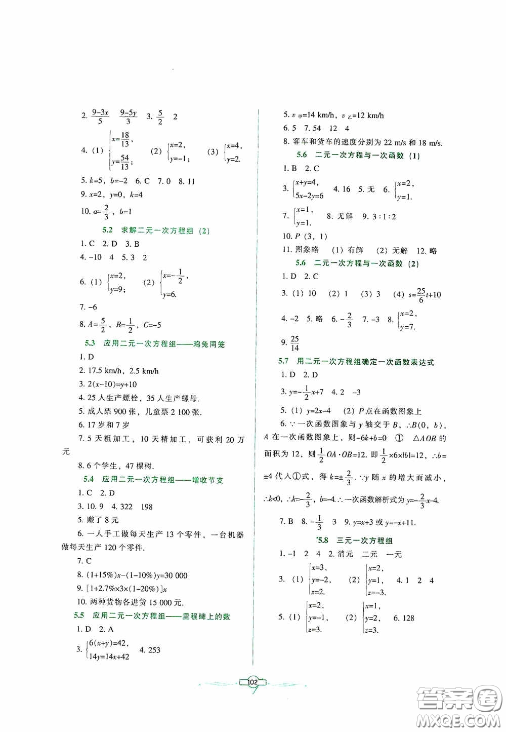 遼寧教育出版社2020好課堂堂練八年級(jí)數(shù)學(xué)上冊(cè)北師大版答案