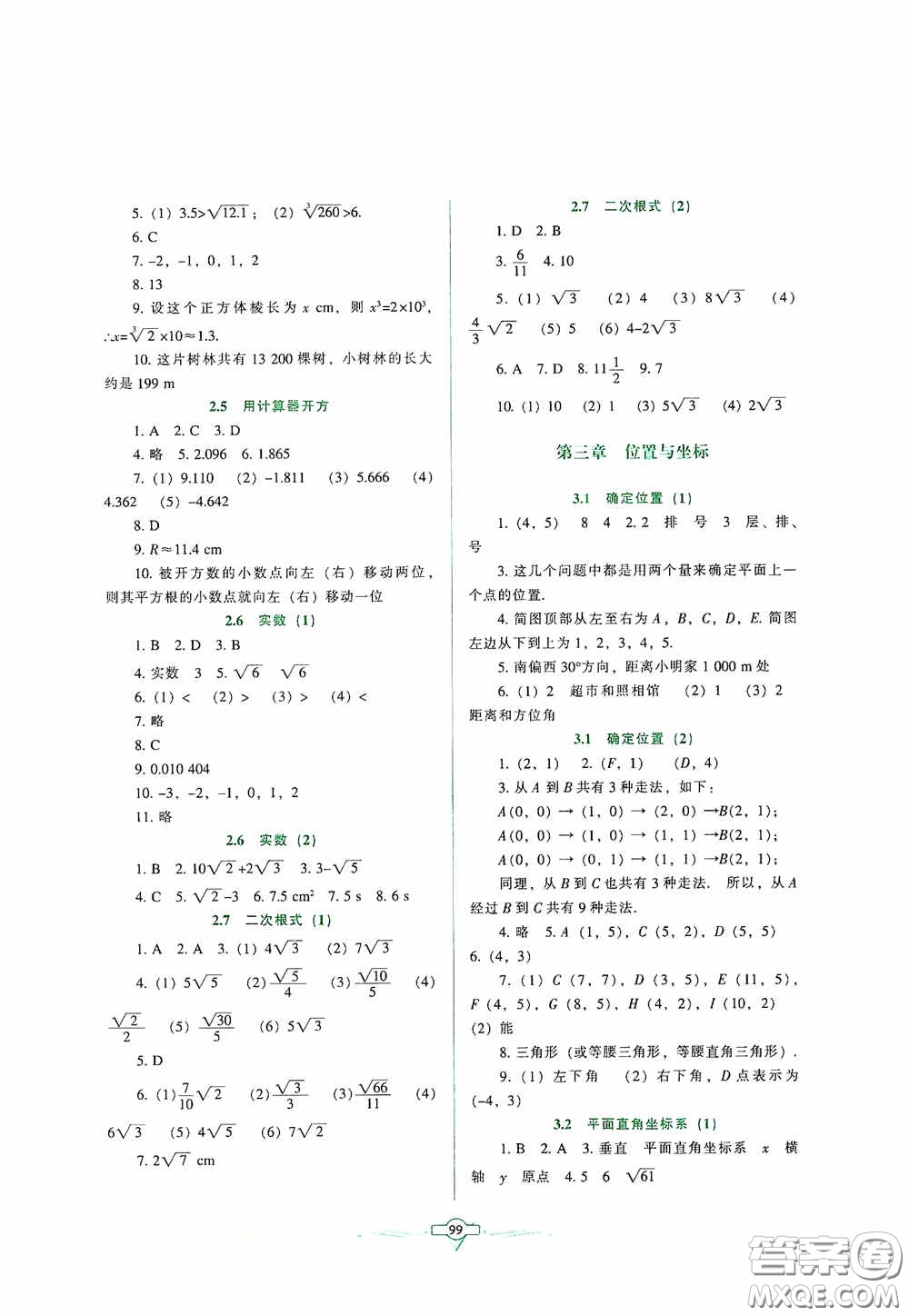 遼寧教育出版社2020好課堂堂練八年級(jí)數(shù)學(xué)上冊(cè)北師大版答案