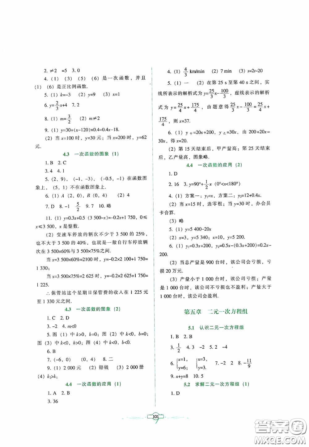 遼寧教育出版社2020好課堂堂練八年級(jí)數(shù)學(xué)上冊(cè)北師大版答案