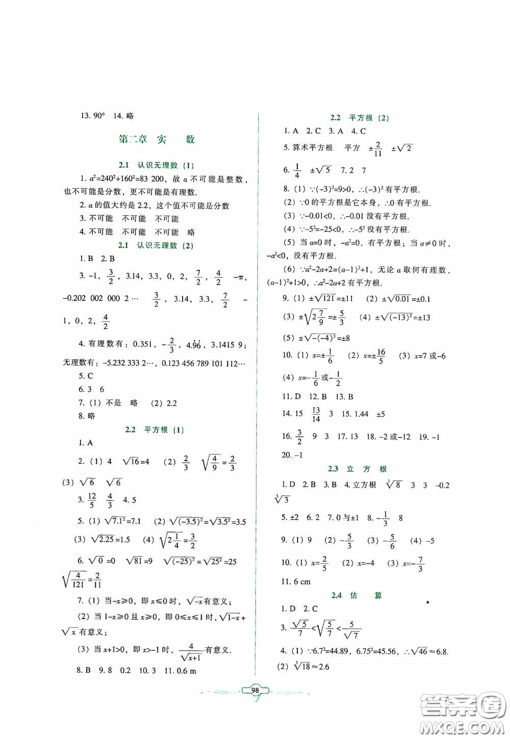 遼寧教育出版社2020好課堂堂練八年級(jí)數(shù)學(xué)上冊(cè)北師大版答案