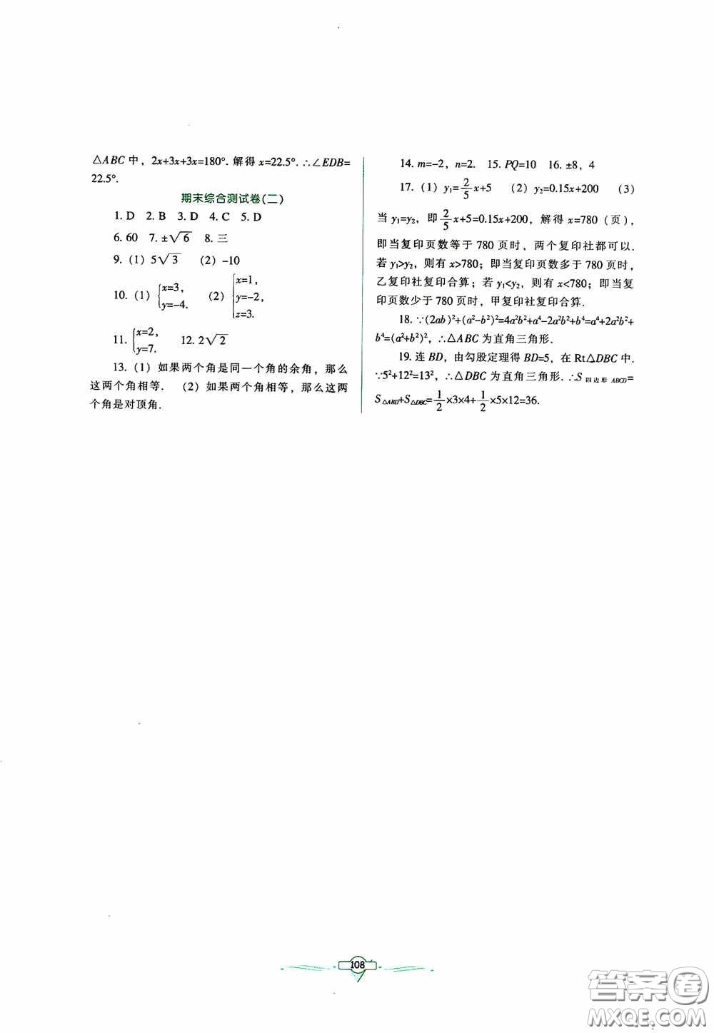 遼寧教育出版社2020好課堂堂練八年級(jí)數(shù)學(xué)上冊(cè)北師大版答案