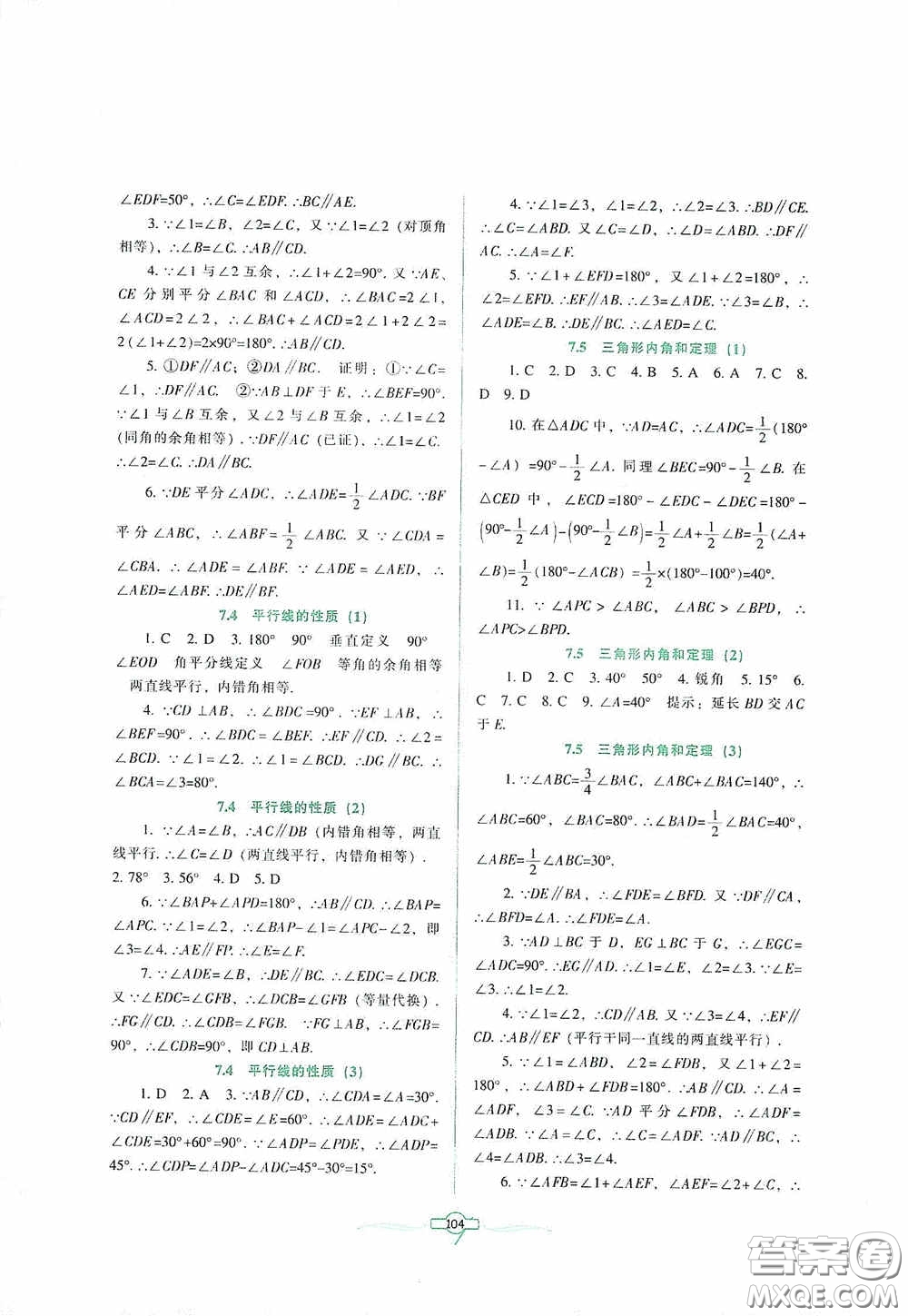 遼寧教育出版社2020好課堂堂練八年級(jí)數(shù)學(xué)上冊(cè)北師大版答案