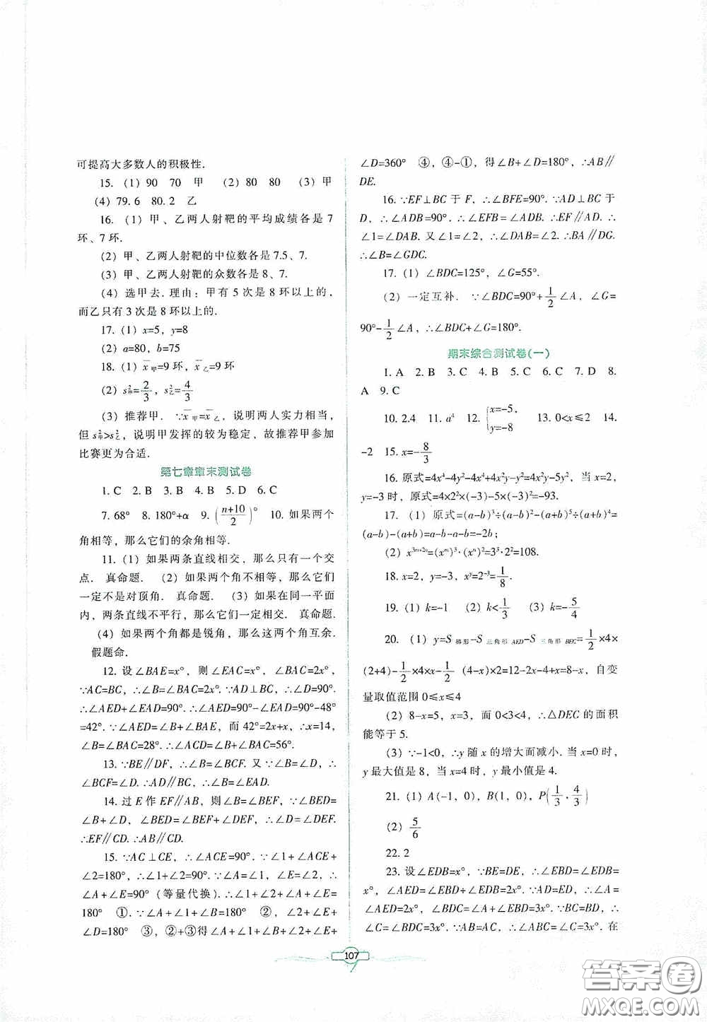 遼寧教育出版社2020好課堂堂練八年級(jí)數(shù)學(xué)上冊(cè)北師大版答案