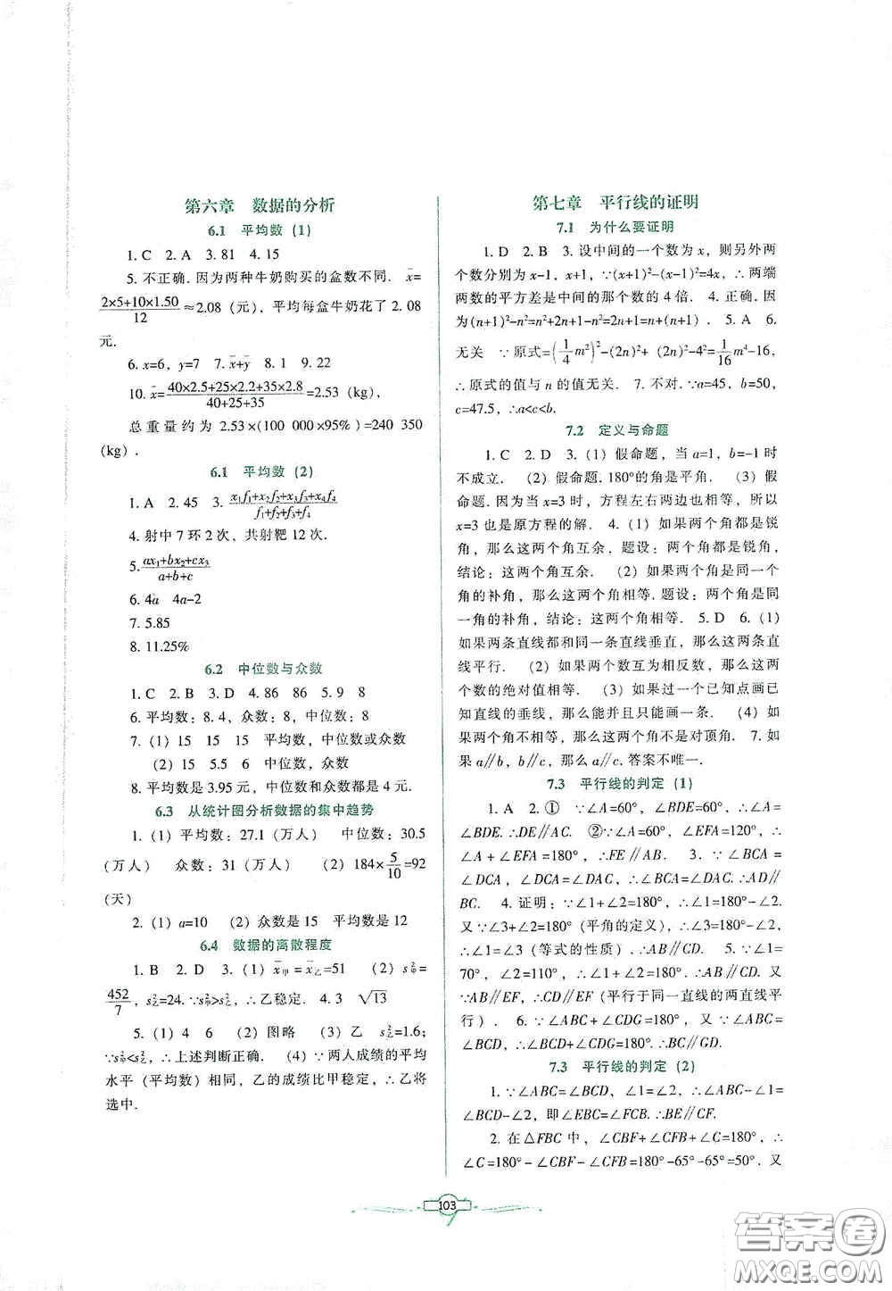 遼寧教育出版社2020好課堂堂練八年級(jí)數(shù)學(xué)上冊(cè)北師大版答案