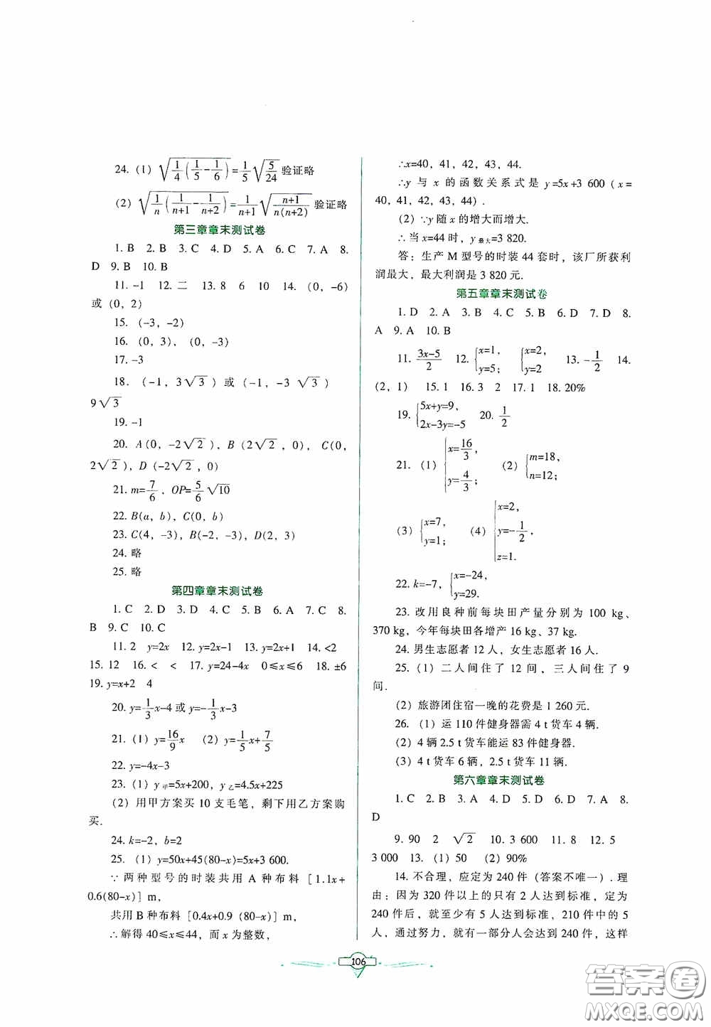 遼寧教育出版社2020好課堂堂練八年級(jí)數(shù)學(xué)上冊(cè)北師大版答案