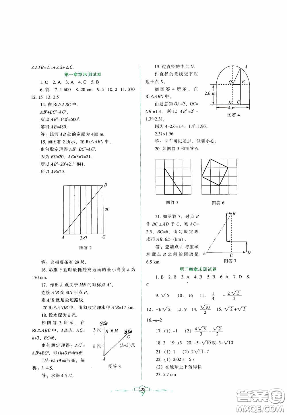 遼寧教育出版社2020好課堂堂練八年級(jí)數(shù)學(xué)上冊(cè)北師大版答案