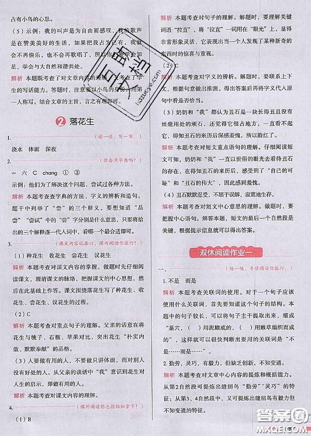 2020秋一本我愛寫作業(yè)五年級語文上冊人教版參考答案