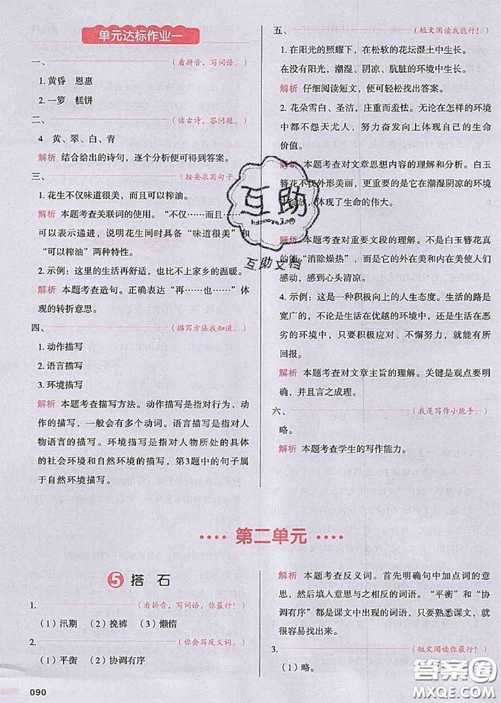 2020秋一本我愛寫作業(yè)五年級語文上冊人教版參考答案