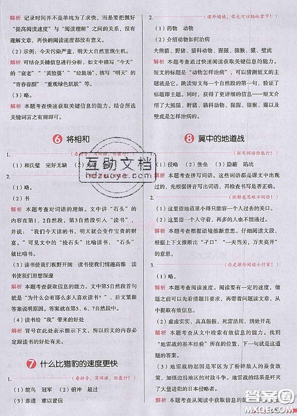 2020秋一本我愛寫作業(yè)五年級語文上冊人教版參考答案