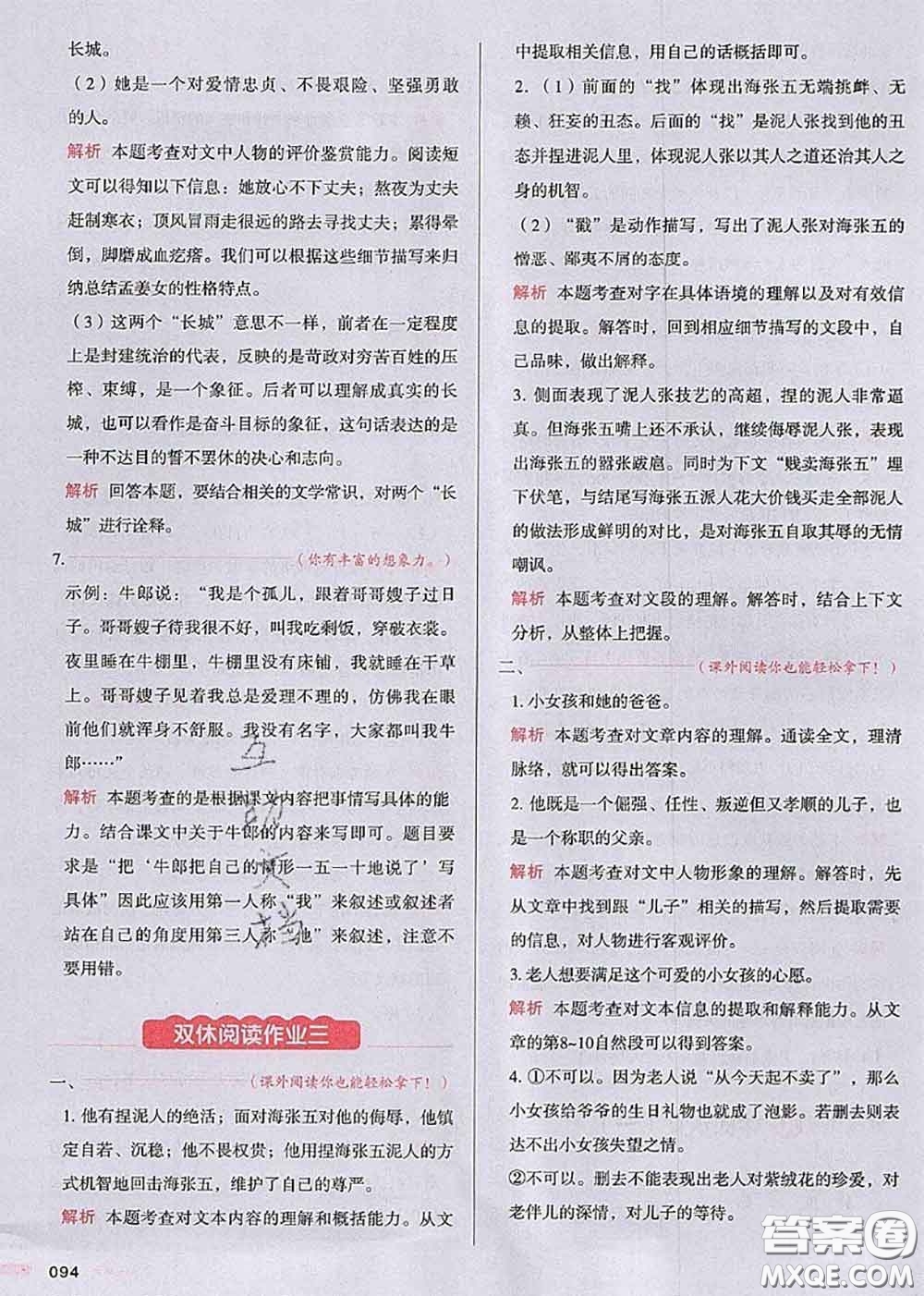 2020秋一本我愛寫作業(yè)五年級語文上冊人教版參考答案