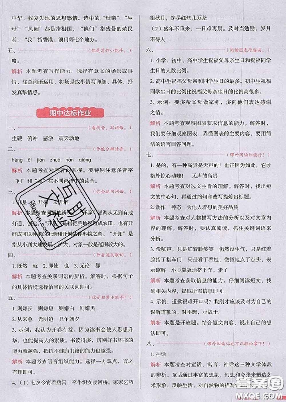 2020秋一本我愛寫作業(yè)五年級語文上冊人教版參考答案