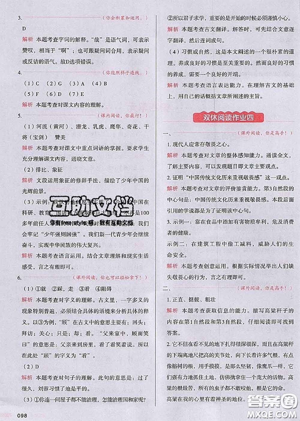 2020秋一本我愛寫作業(yè)五年級語文上冊人教版參考答案