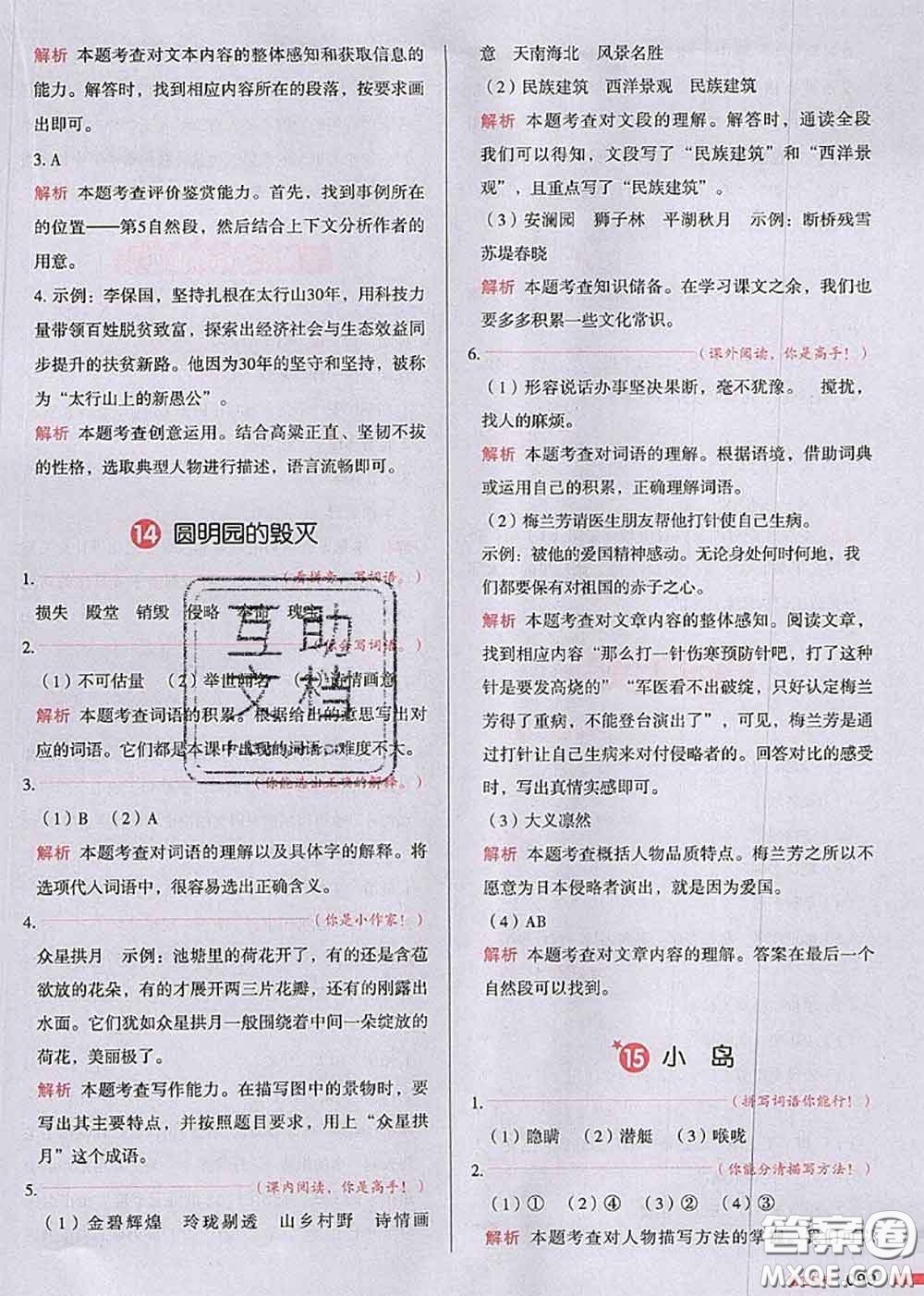 2020秋一本我愛寫作業(yè)五年級語文上冊人教版參考答案