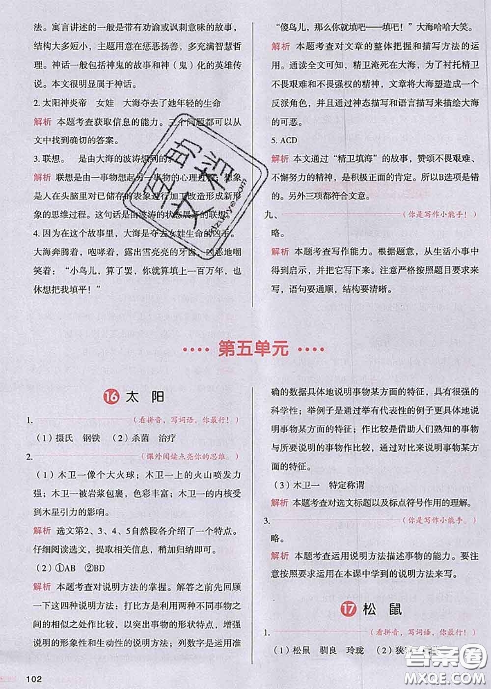 2020秋一本我愛寫作業(yè)五年級語文上冊人教版參考答案