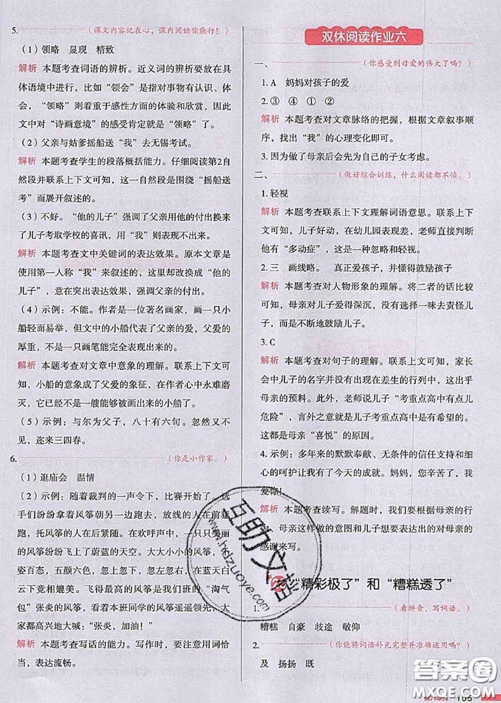 2020秋一本我愛寫作業(yè)五年級語文上冊人教版參考答案