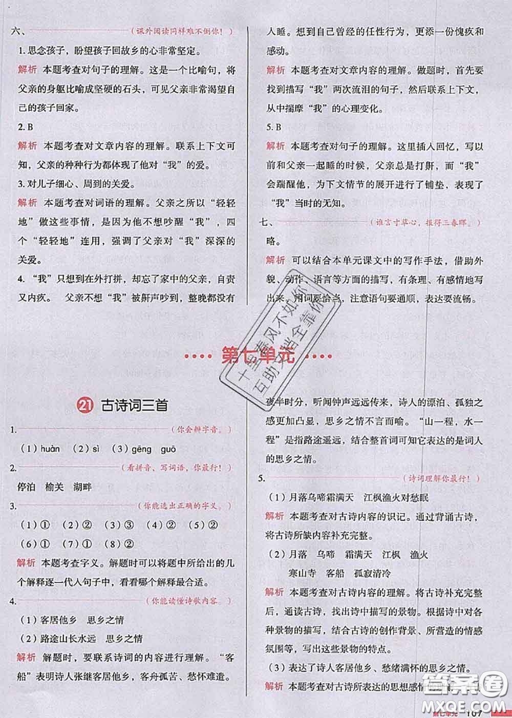 2020秋一本我愛寫作業(yè)五年級語文上冊人教版參考答案