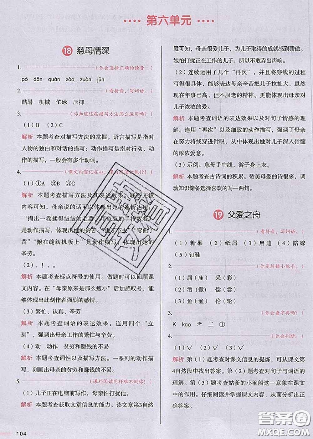 2020秋一本我愛寫作業(yè)五年級語文上冊人教版參考答案