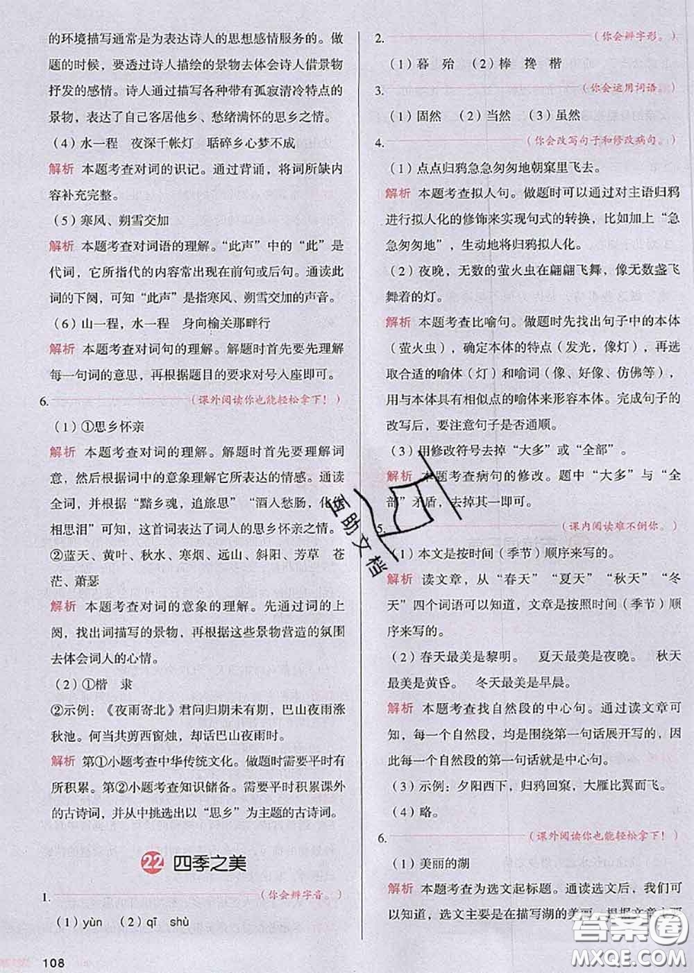 2020秋一本我愛寫作業(yè)五年級語文上冊人教版參考答案