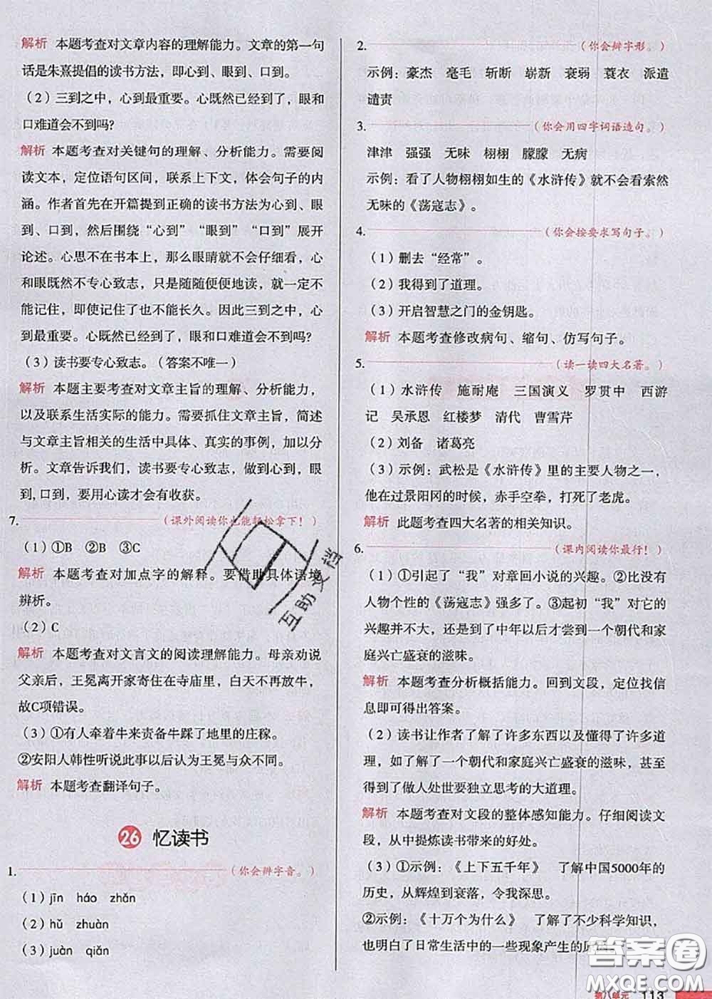 2020秋一本我愛寫作業(yè)五年級語文上冊人教版參考答案