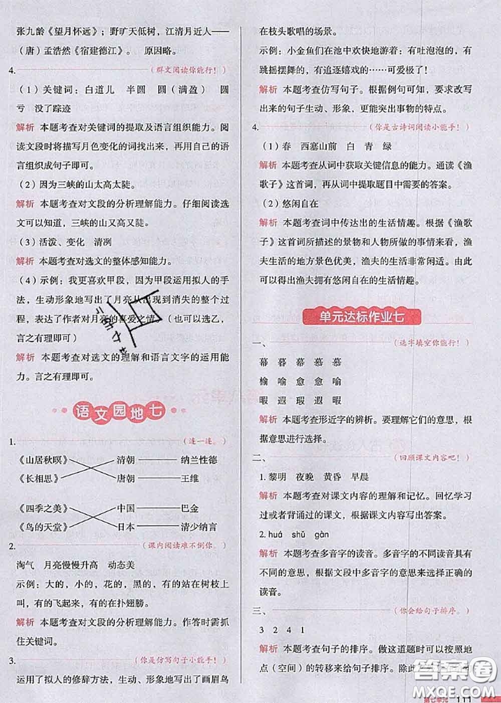 2020秋一本我愛寫作業(yè)五年級語文上冊人教版參考答案